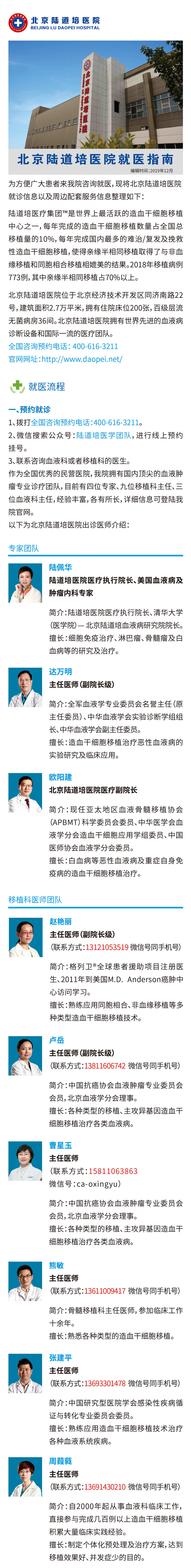 陆道培 北京骨髓移植医院|儿童白血病专家|半相合移植