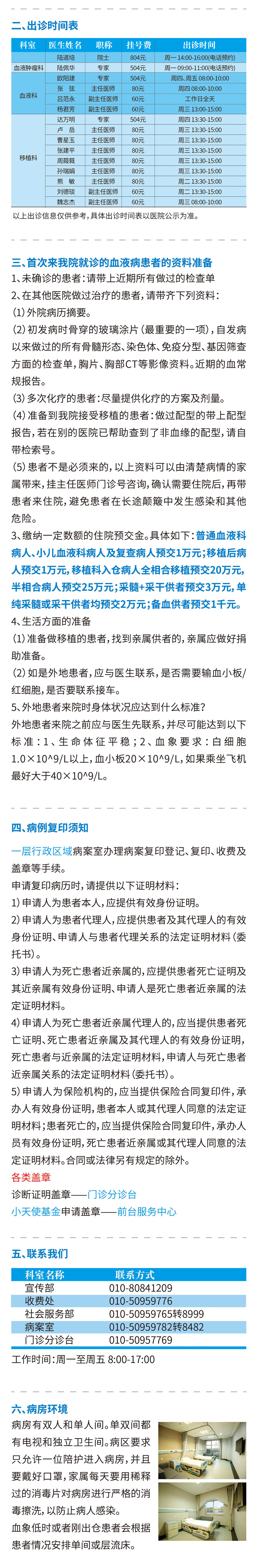 陆道培 北京骨髓移植医院|儿童白血病专家|半相合移植